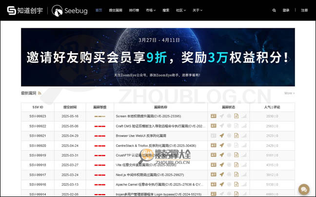 Seebug首页缩略图