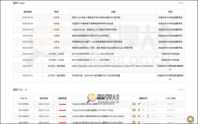 Seebug首页缩略图2