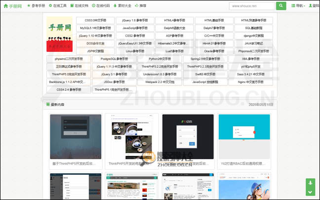手册网首页缩略图2