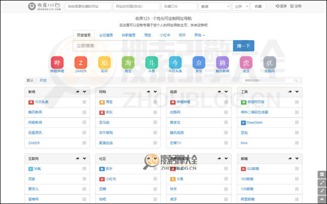 收库123首页缩略图