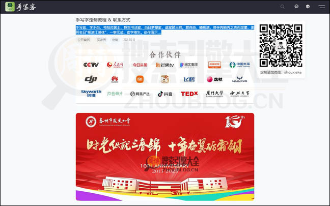 手写客首页缩略图2
