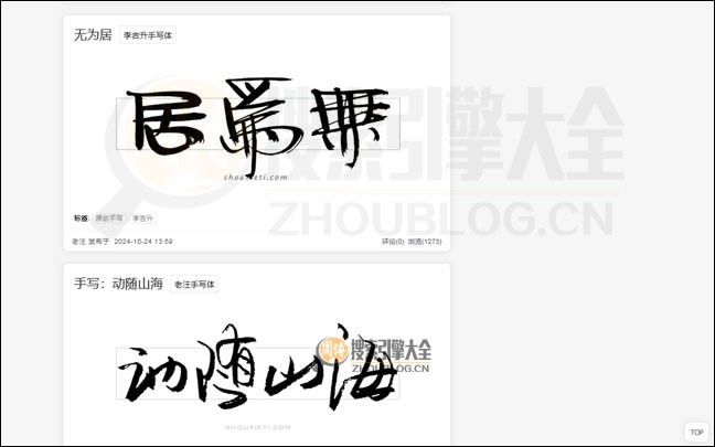 手写体首页缩略图2