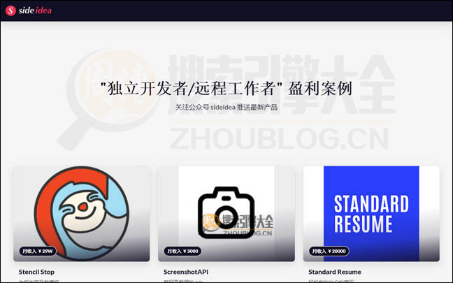 Sideidea首页缩略图