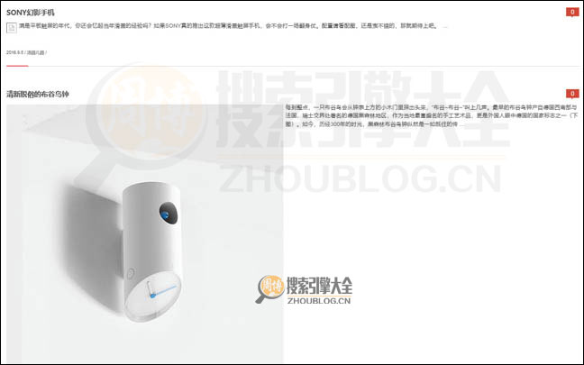 Sine1984设计生活媒体博客首页缩略图2