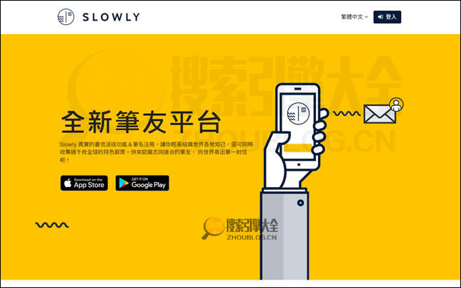 Slowly：一个全新的笔友平台【中国】