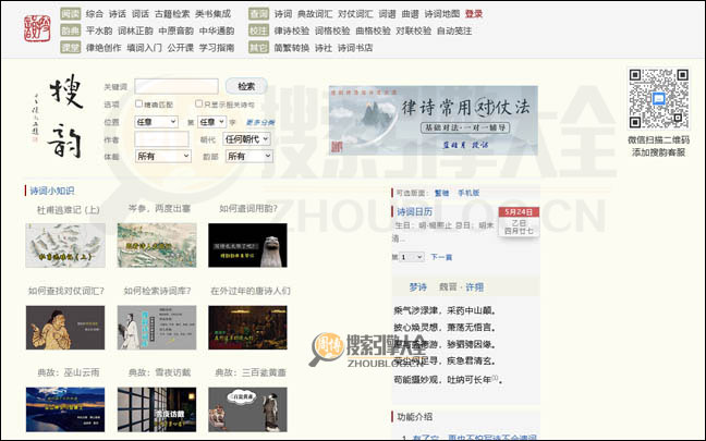 搜韵首页缩略图