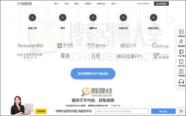 闪电配音首页缩略图2