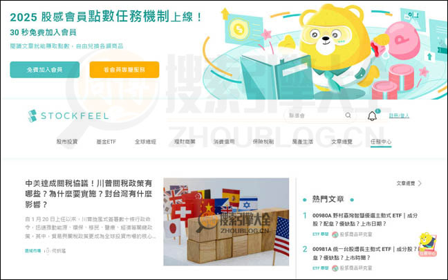 Stockfeel：台湾股感知识库【中国】