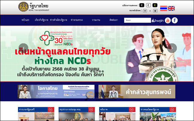 ThaiGov.Go.TH：泰国政府官方网站