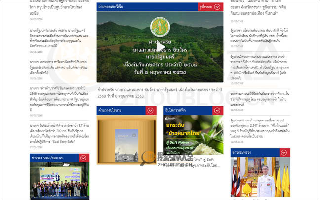 ThaiGov.Go.TH首页缩略图2