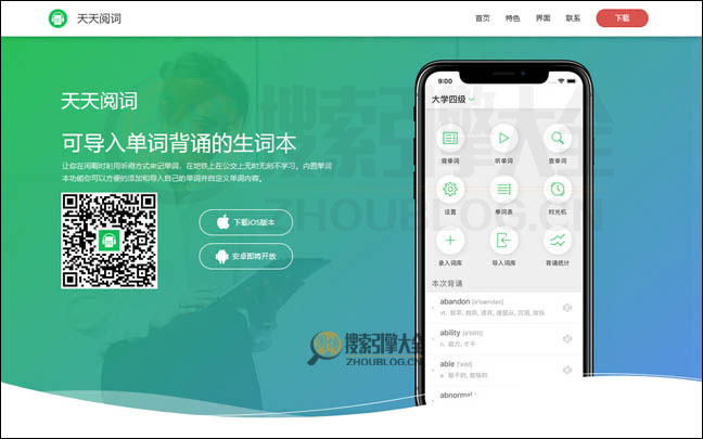 天天阅词首页缩略图