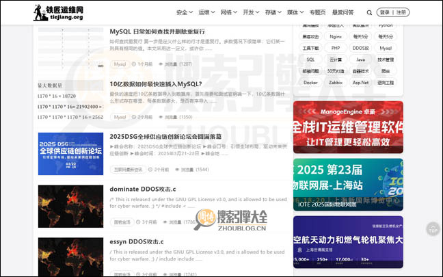 铁匠运维首页缩略图2