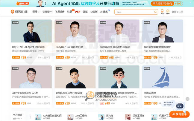 极客时间首页缩略图2