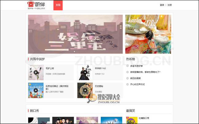听伴首页缩略图