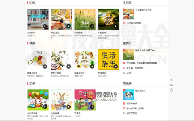 听伴首页缩略图2
