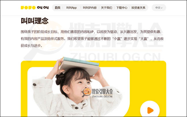 叫叫首页缩略图2