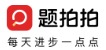 题拍拍 logo