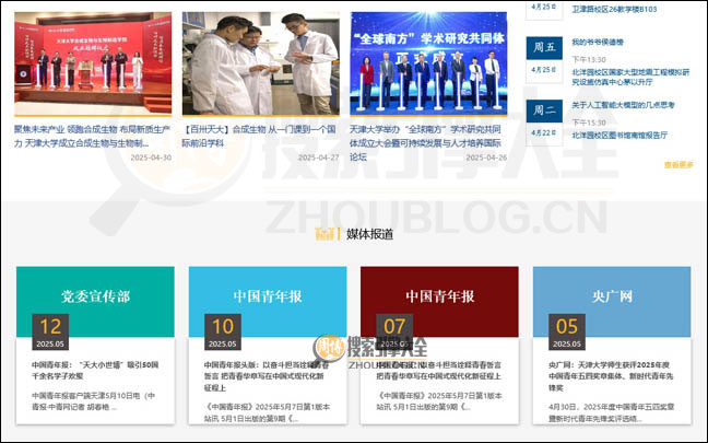 天大首页缩略图2