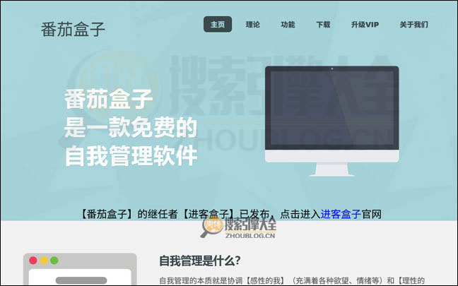 TomatoBox首页缩略图