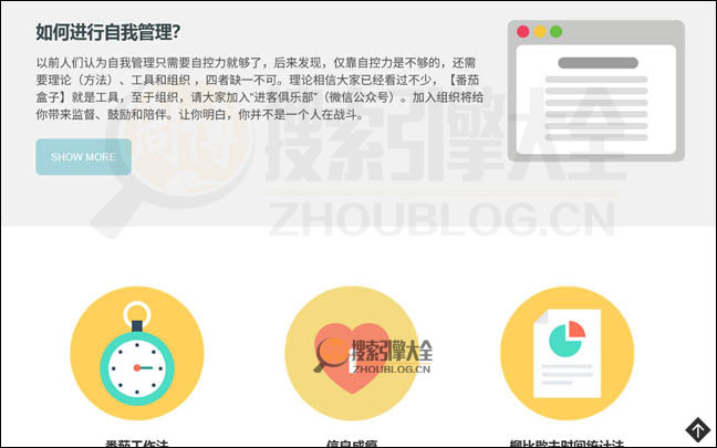 TomatoBox首页缩略图2