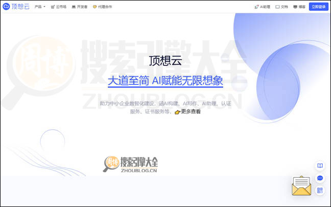 TopThink:中小企业数智化服务平台【中国