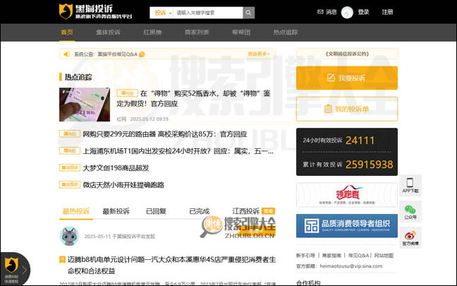 黑猫投诉：网上投诉维权服务平台【中国