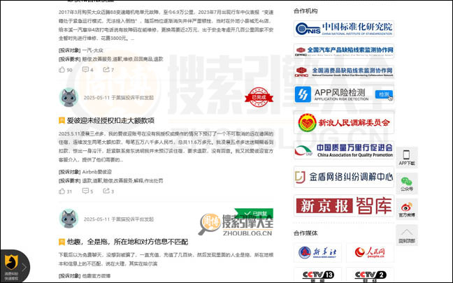 黑猫投诉首页缩略图2