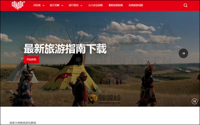 CanaDaTravel首页缩略图