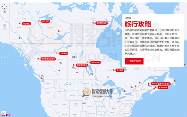 CanaDaTravel首页缩略图2
