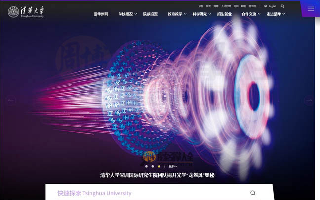 Tsinghua University首页缩略图