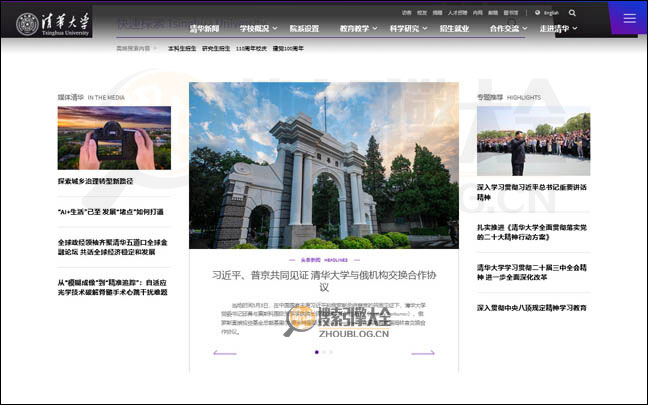 Tsinghua University首页缩略图2