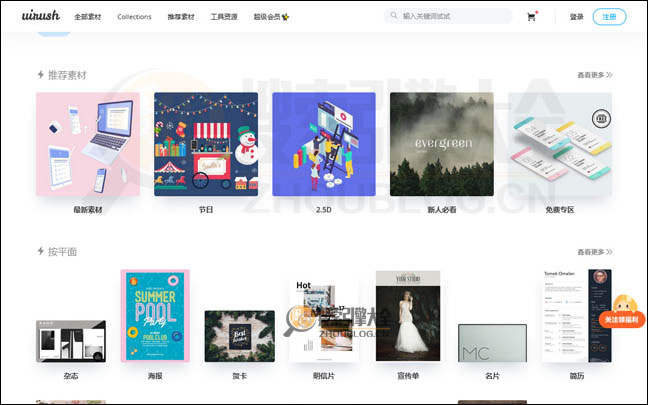 Uirush首页缩略图2