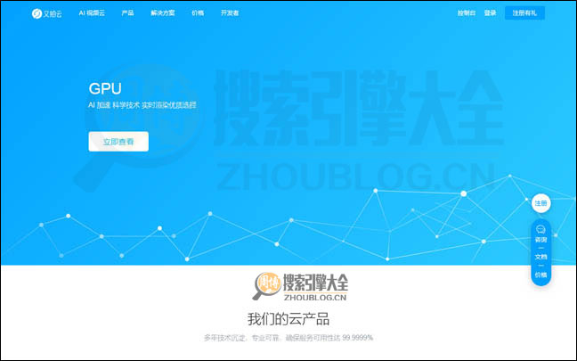 又拍云首页缩略图