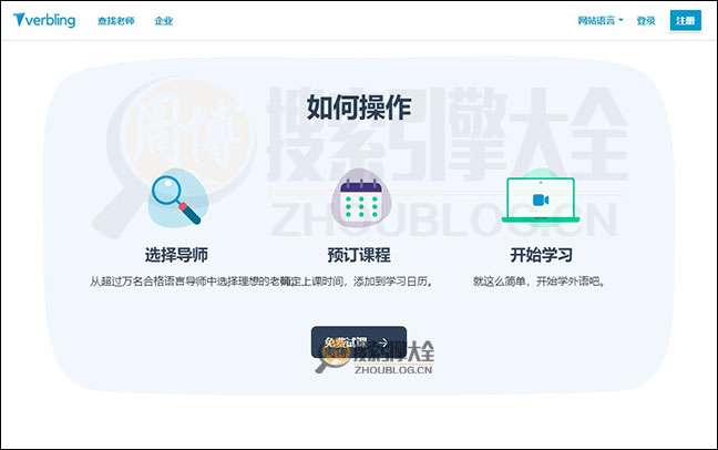 VerbLing首页缩略图2