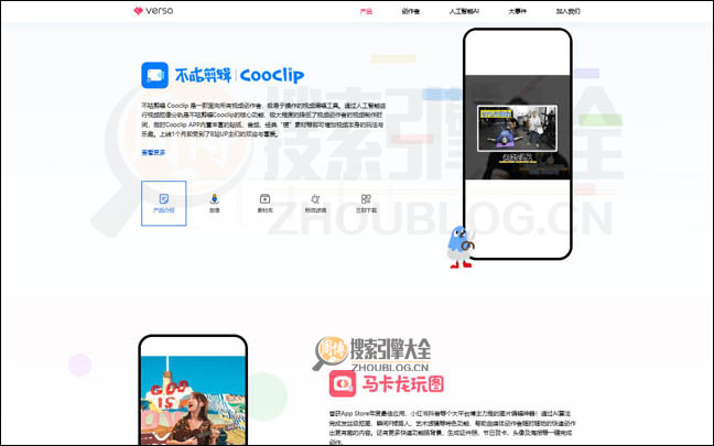 Versa AI首页缩略图2
