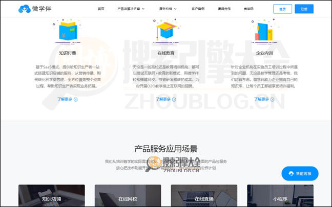 微学伴首页缩略图2