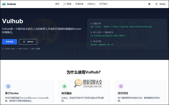 Vulhub：免费开源安全漏洞平台【中国】