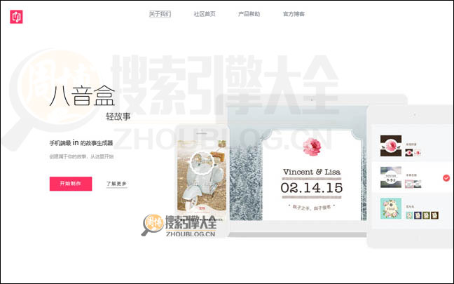 八音盒故事制作平台【中国】