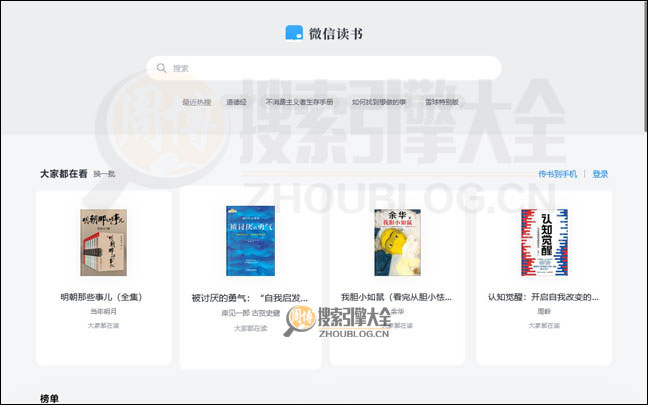 微信读书首页缩略图