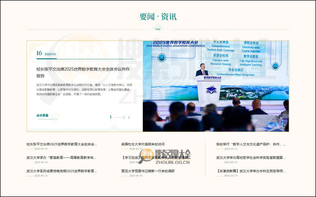 武汉大学首页缩略图2