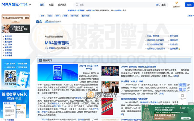 MBA智库百科：专注于经济管理领域【中国
