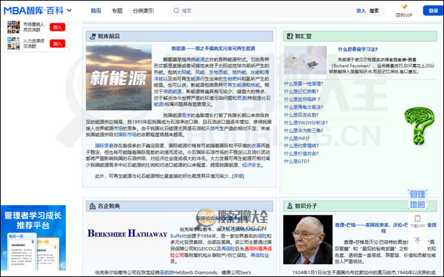 MBA智库百科首页缩略图2