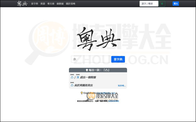粵典：在线粤语词典查询网【