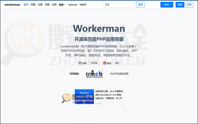 WorkerMan:免费开源PHP服务器框架【中国】