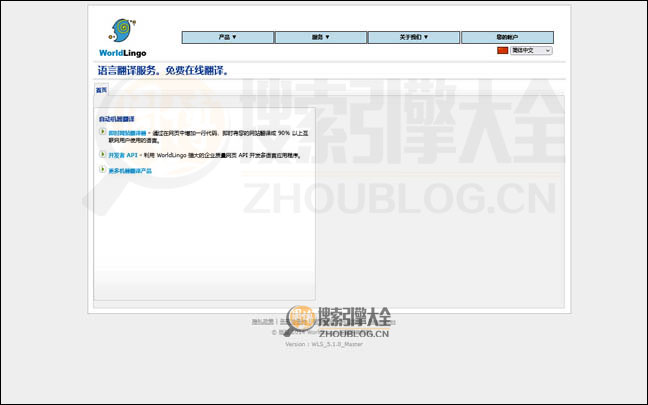 WorldLingo首页缩略图