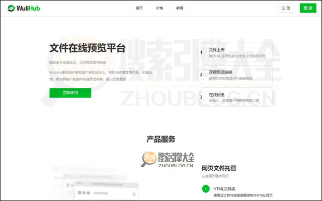 WuliHub首页缩略图