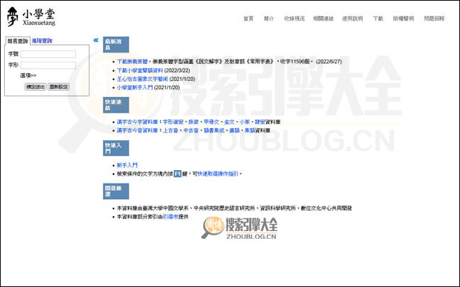 小学堂首页缩略图