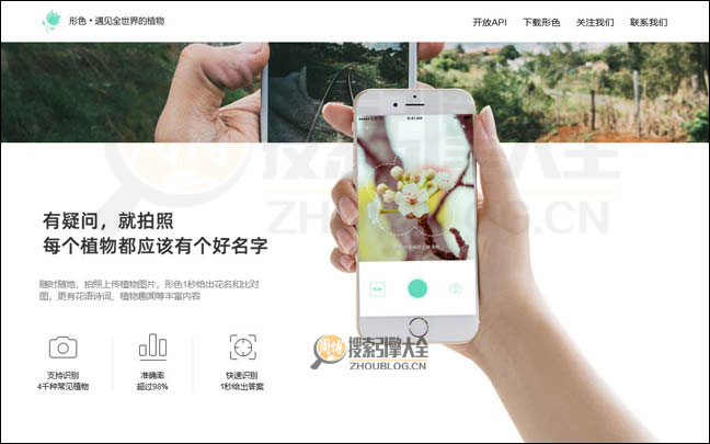 形色植物拍照识别应用首页缩略图2