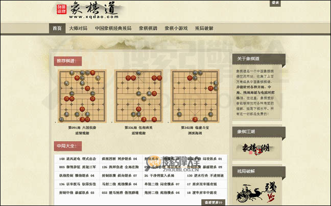 象棋道首页缩略图