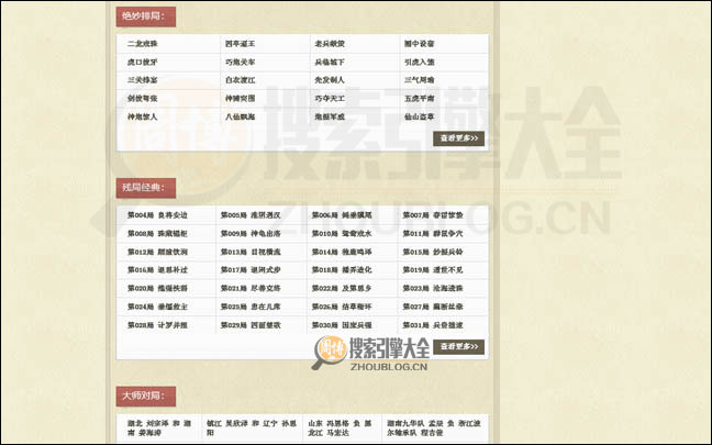 象棋道首页缩略图2